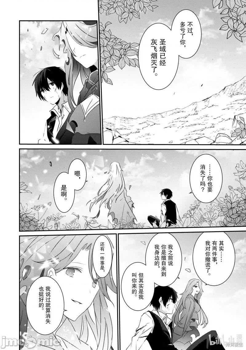 想要成为影之实力者 想要成为影之实力者第18话.zip 第32页