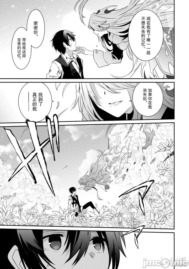想要成为影之实力者 想要成为影之实力者第18话.zip 第33页