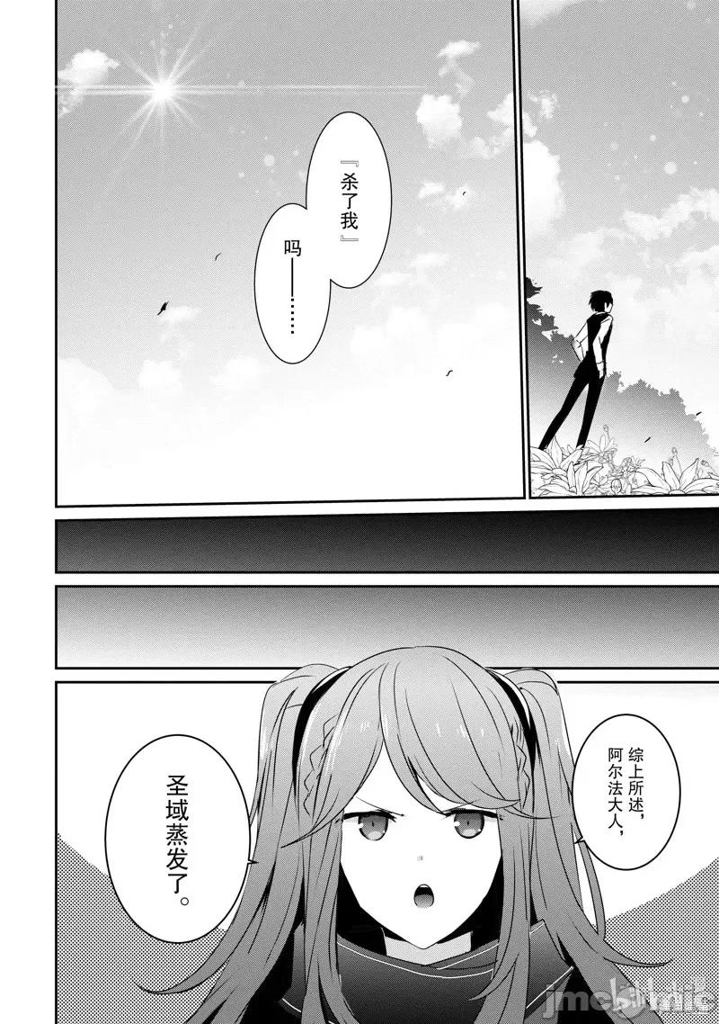 想要成为影之实力者 想要成为影之实力者第18话.zip 第34页