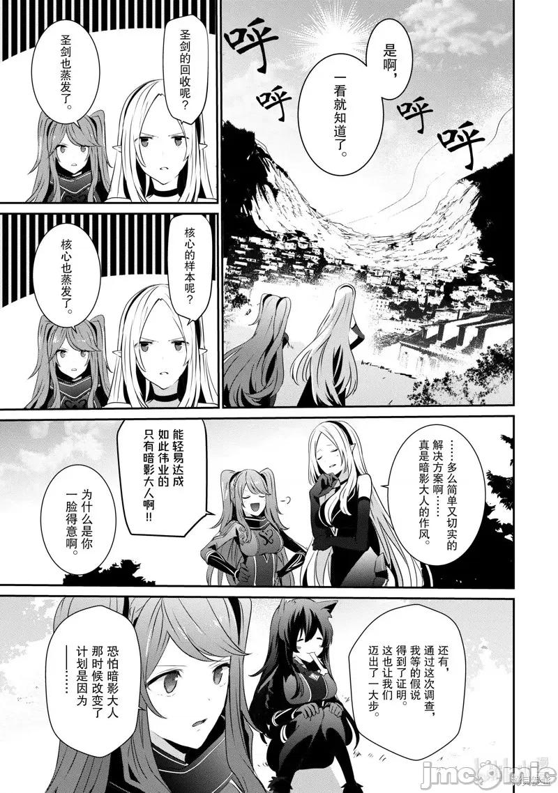 想要成为影之实力者 想要成为影之实力者第18话.zip 第35页