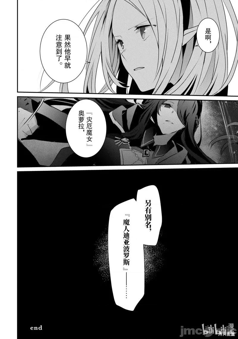 想要成为影之实力者 想要成为影之实力者第18话.zip 第36页