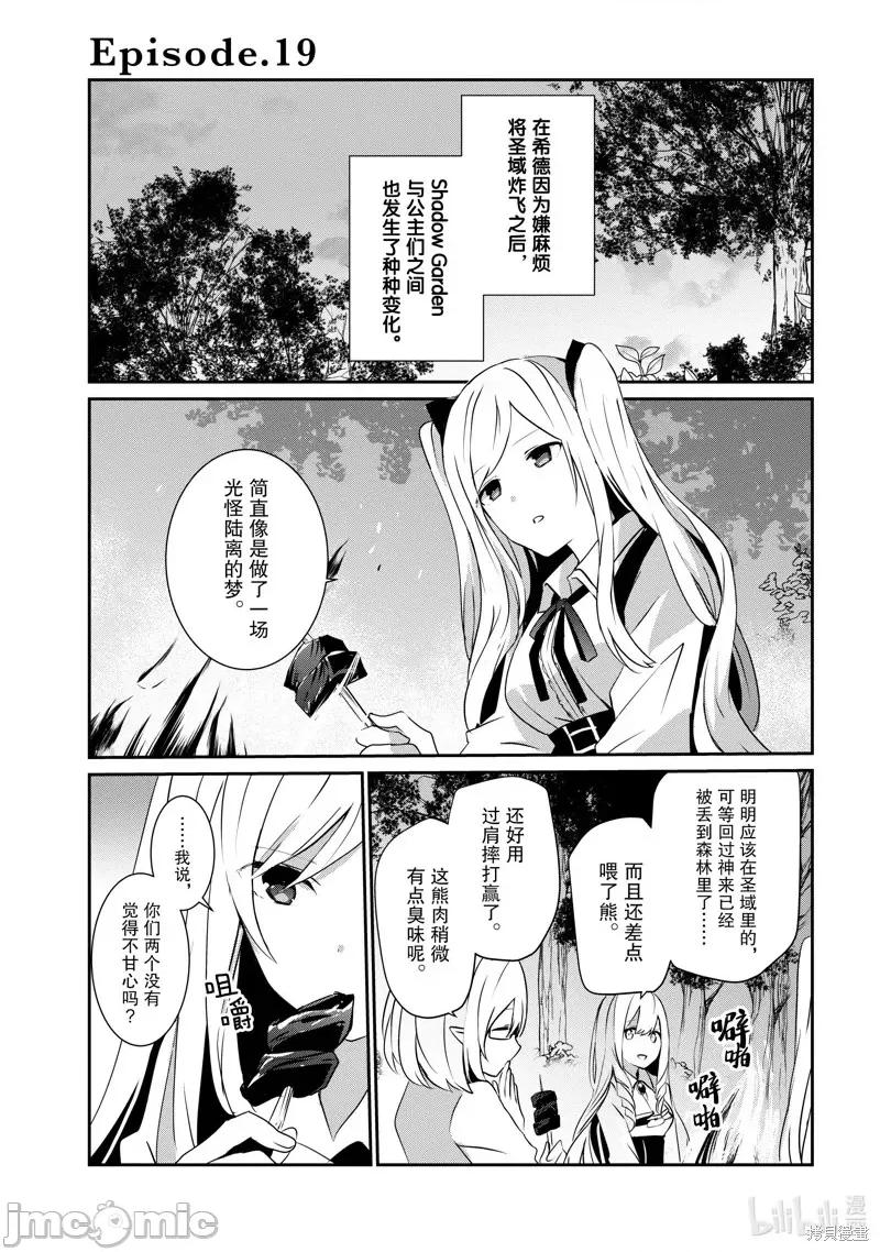 想要成为影之实力者 想要成为影之实力者第19话.zip 第1页