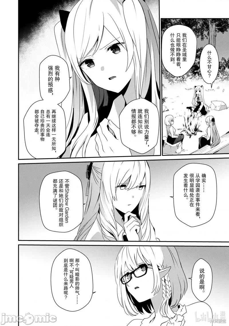 想要成为影之实力者 想要成为影之实力者第19话.zip 第2页