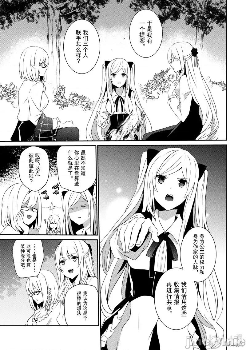想要成为影之实力者 想要成为影之实力者第19话.zip 第3页