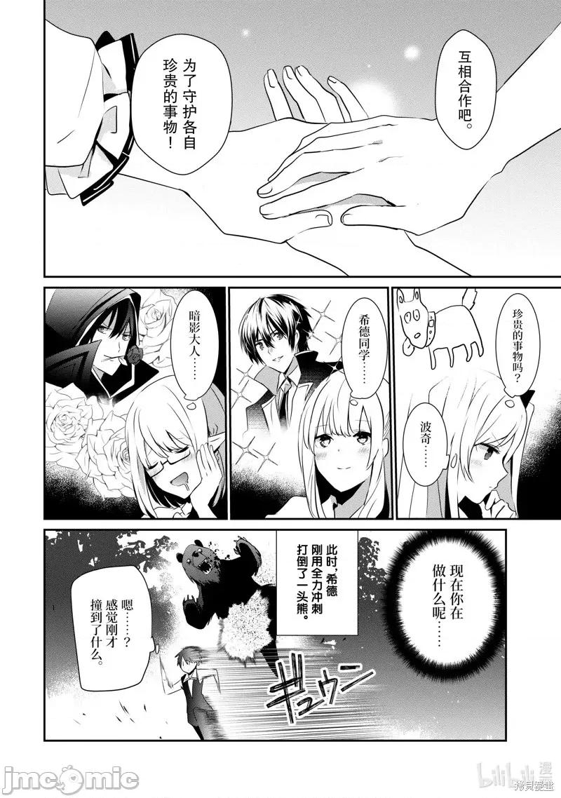 想要成为影之实力者 想要成为影之实力者第19话.zip 第4页
