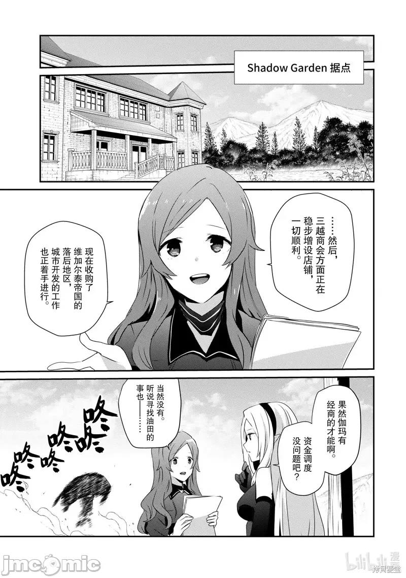 想要成为影之实力者 想要成为影之实力者第19话.zip 第5页
