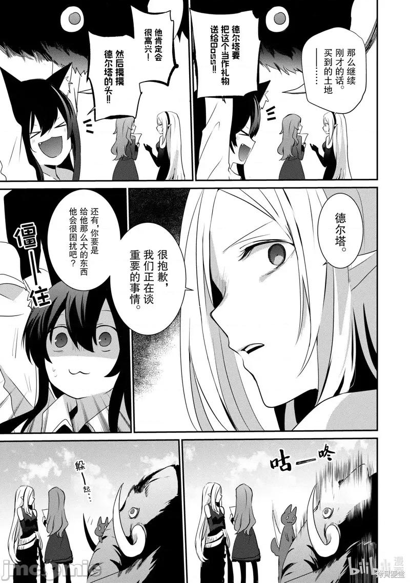 想要成为影之实力者 想要成为影之实力者第19话.zip 第7页