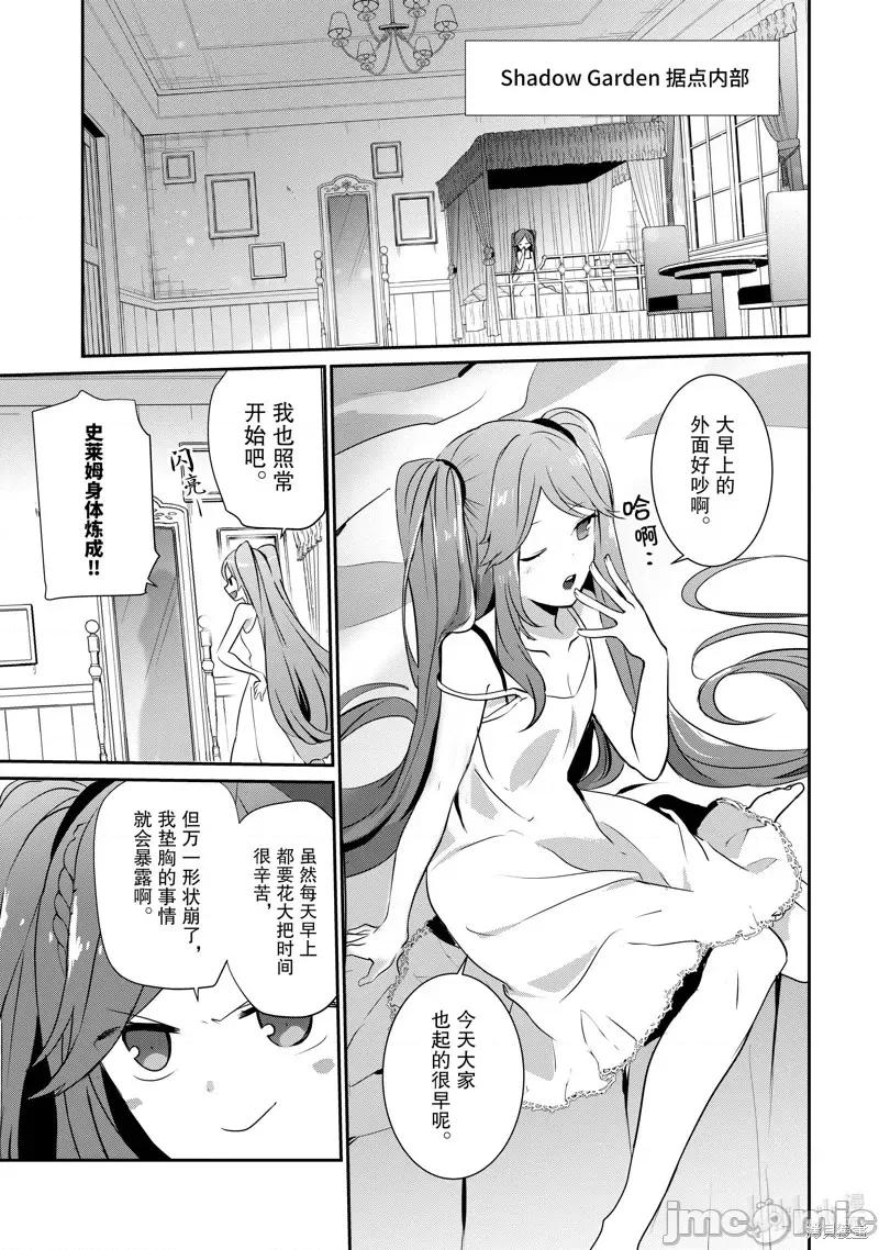 想要成为影之实力者 想要成为影之实力者第19话.zip 第13页