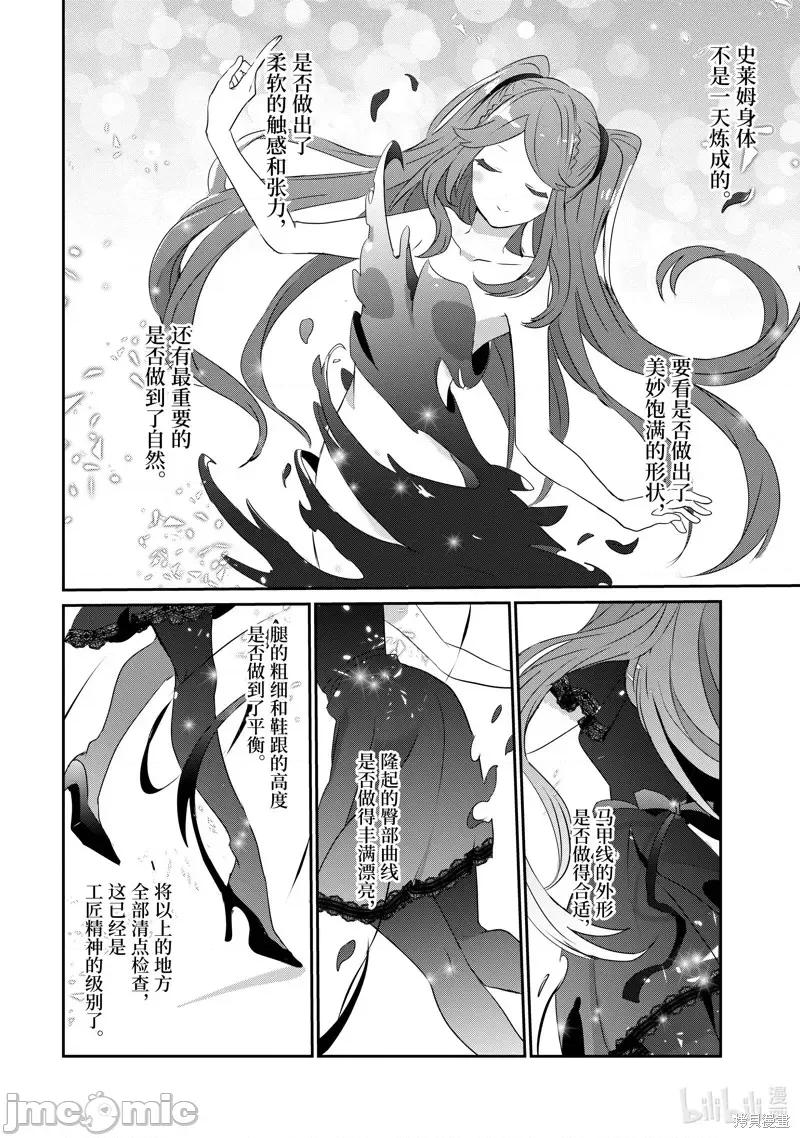 想要成为影之实力者 想要成为影之实力者第19话.zip 第14页