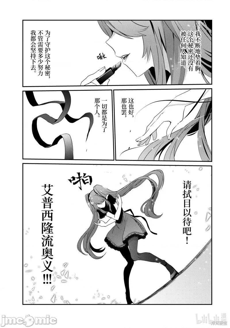 想要成为影之实力者 想要成为影之实力者第19话.zip 第15页