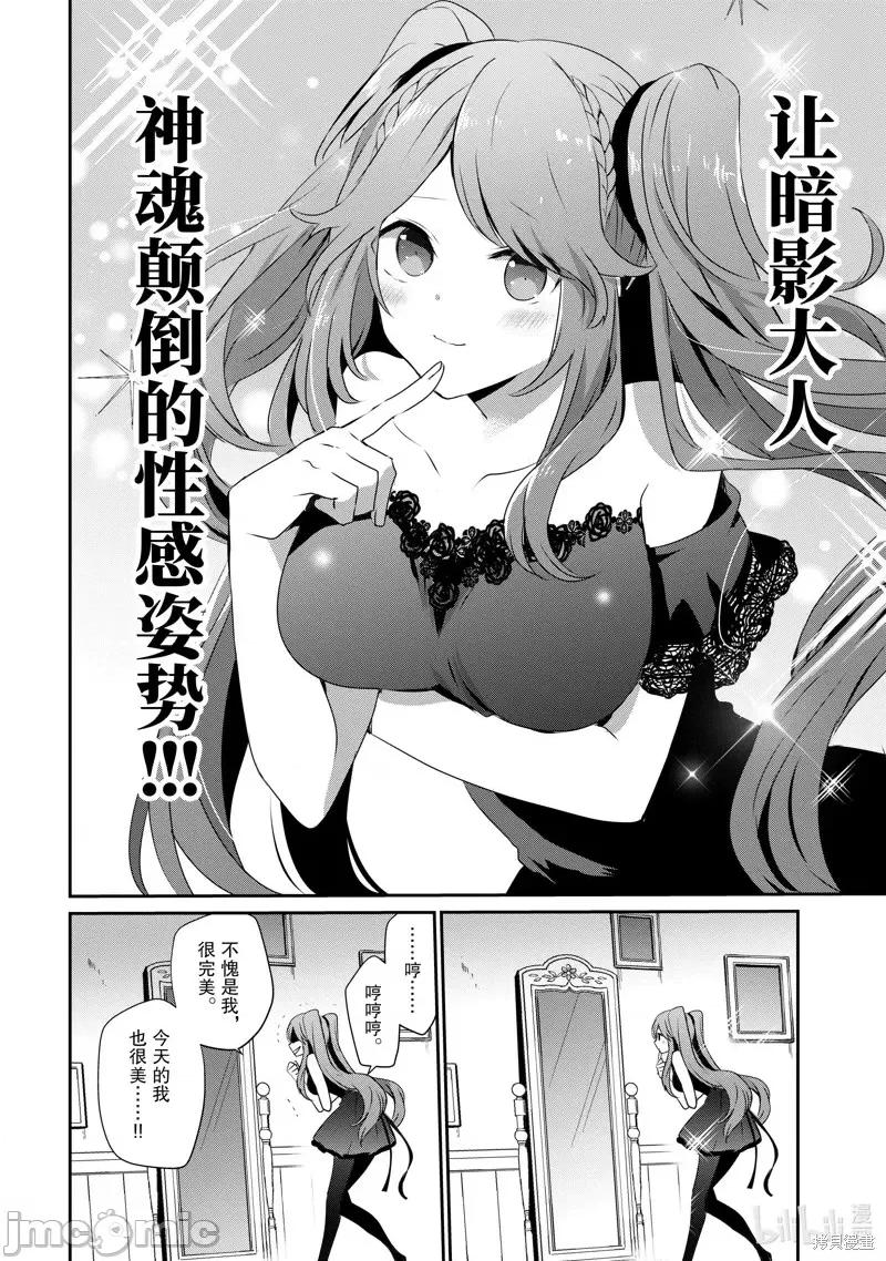 想要成为影之实力者 想要成为影之实力者第19话.zip 第16页