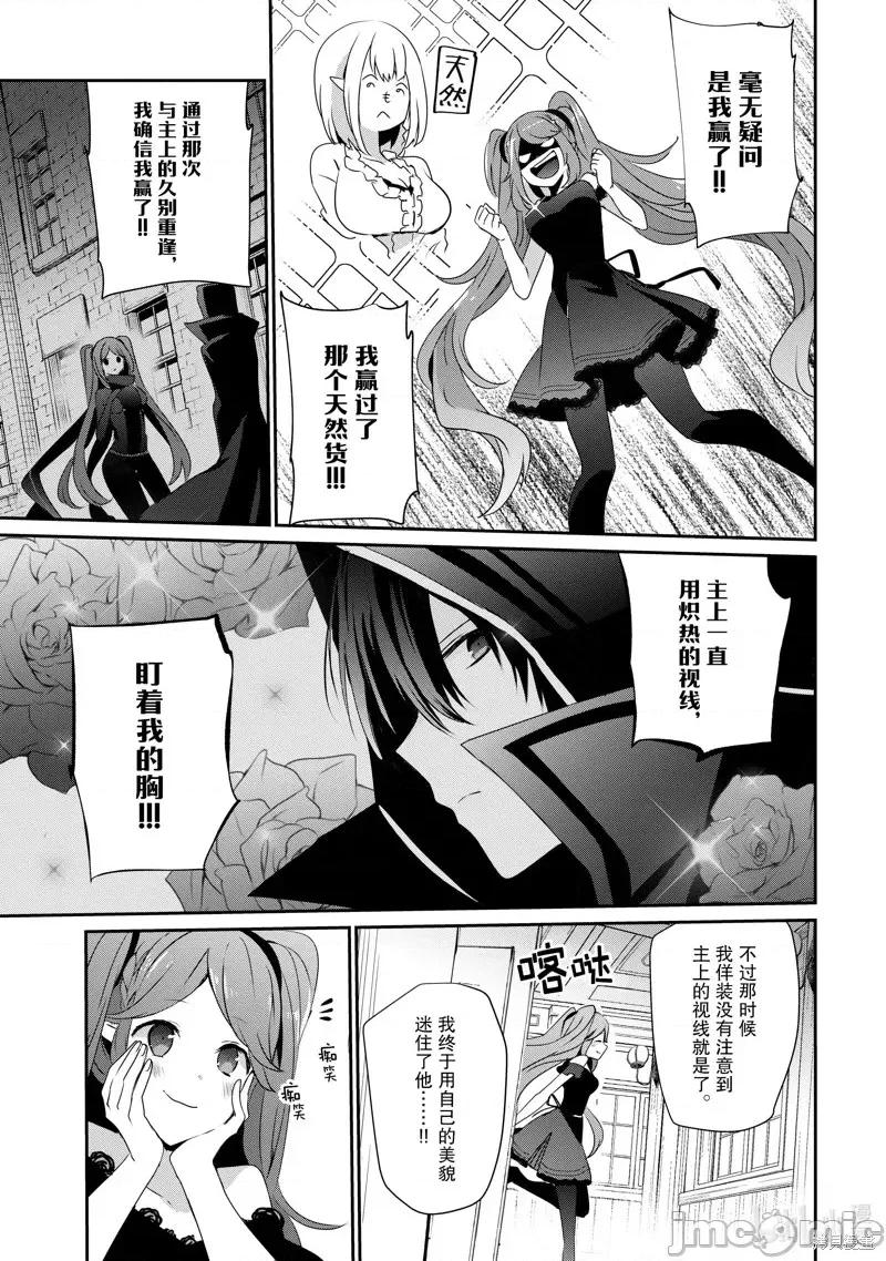 想要成为影之实力者 想要成为影之实力者第19话.zip 第17页