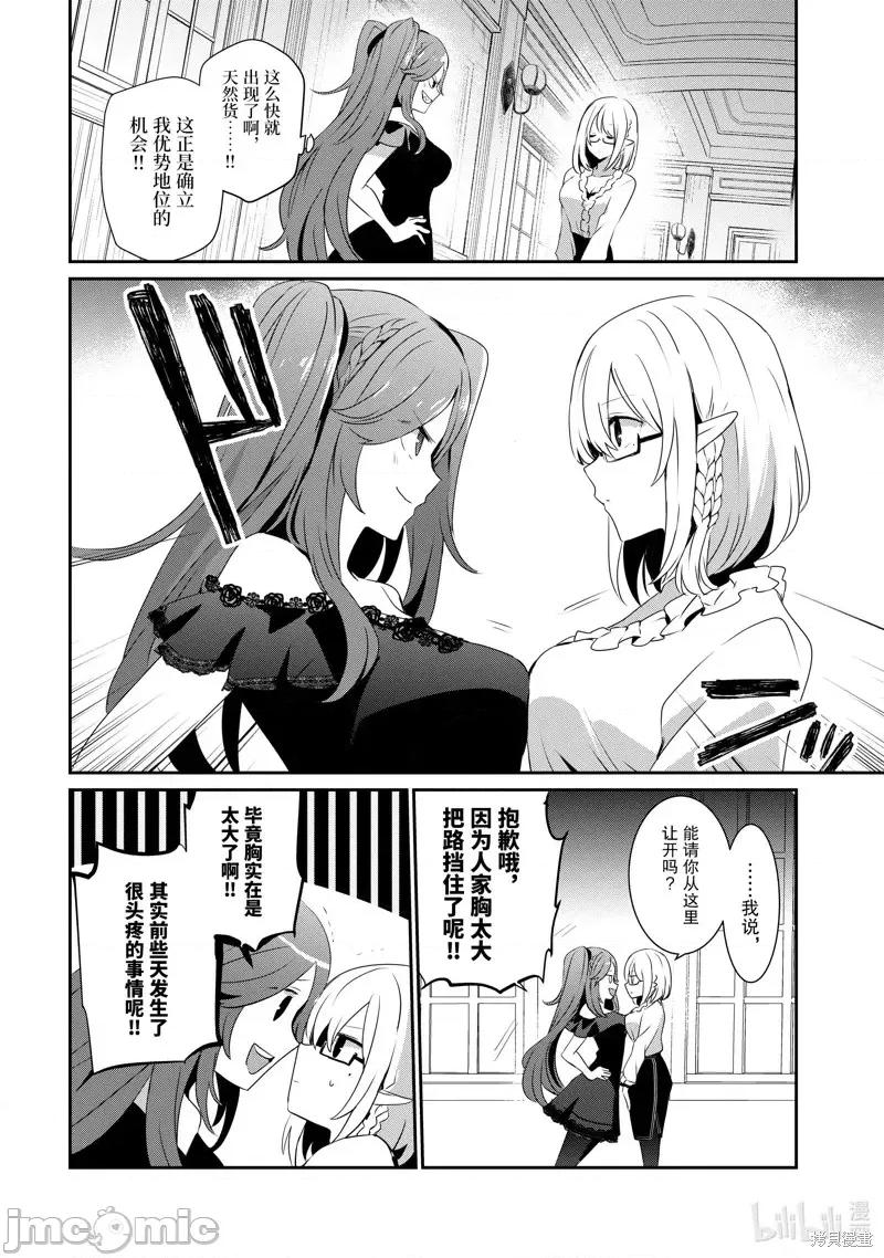 想要成为影之实力者 想要成为影之实力者第19话.zip 第18页