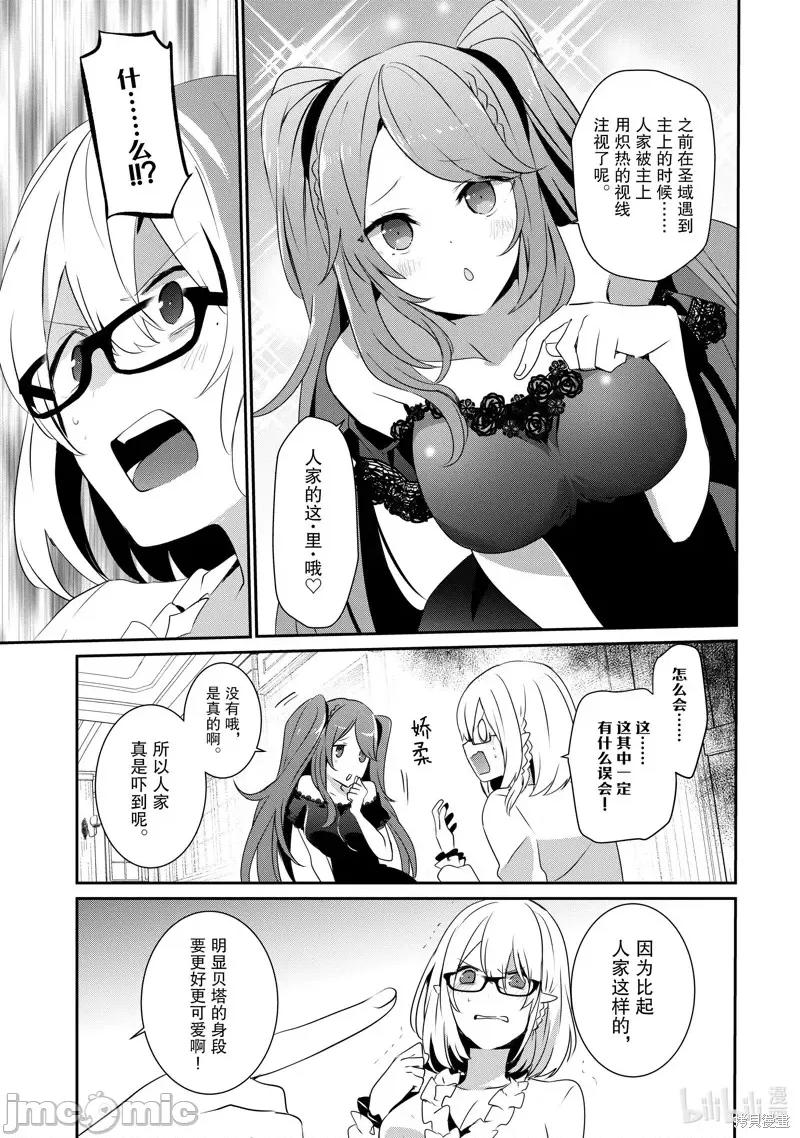 想要成为影之实力者 想要成为影之实力者第19话.zip 第19页