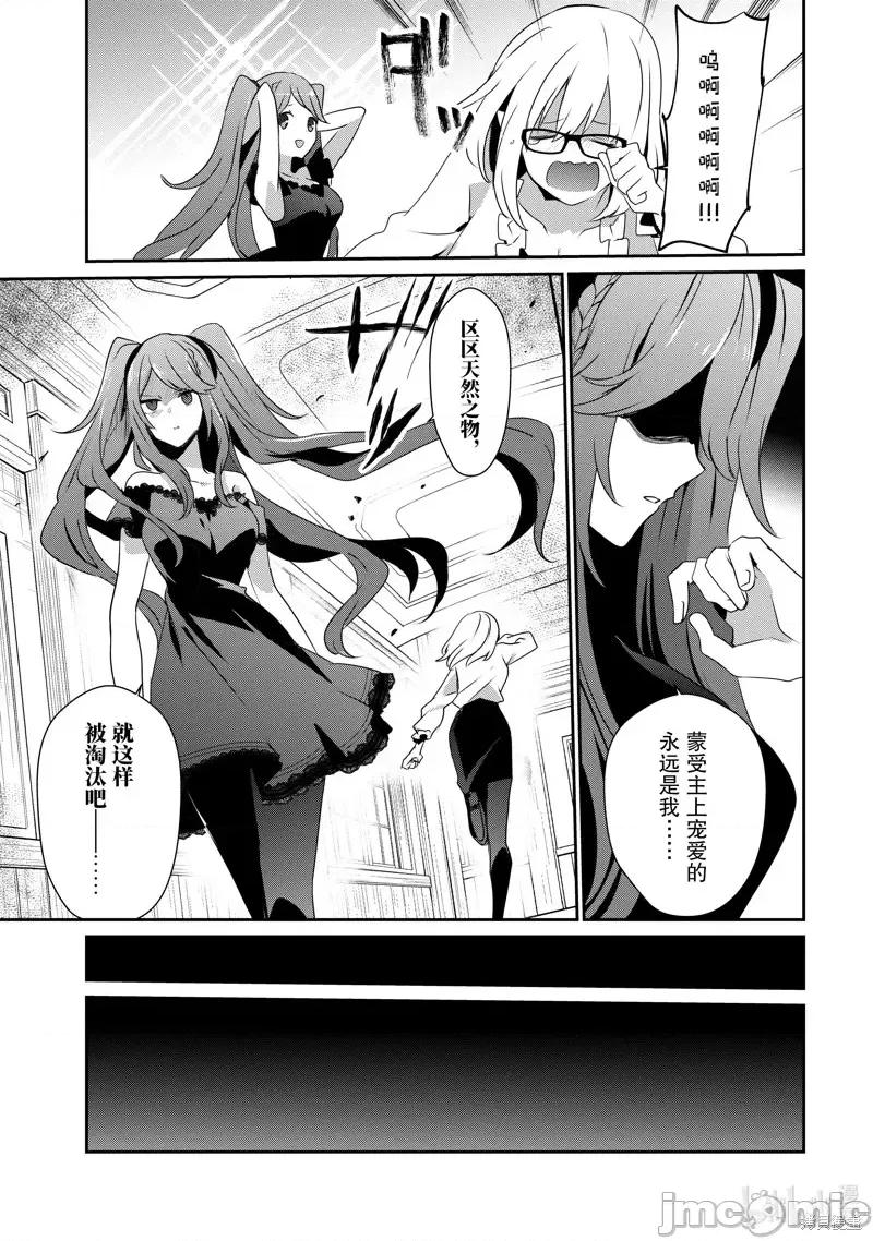 想要成为影之实力者 想要成为影之实力者第19话.zip 第21页