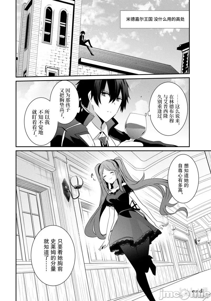 想要成为影之实力者 想要成为影之实力者第19话.zip 第22页