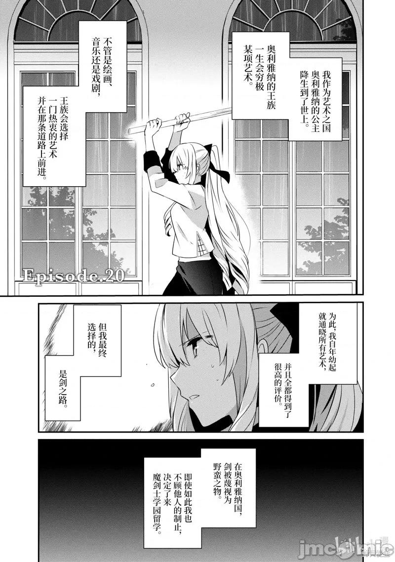 想要成为影之实力者 想要成为影之实力者第20话.zip 第1页