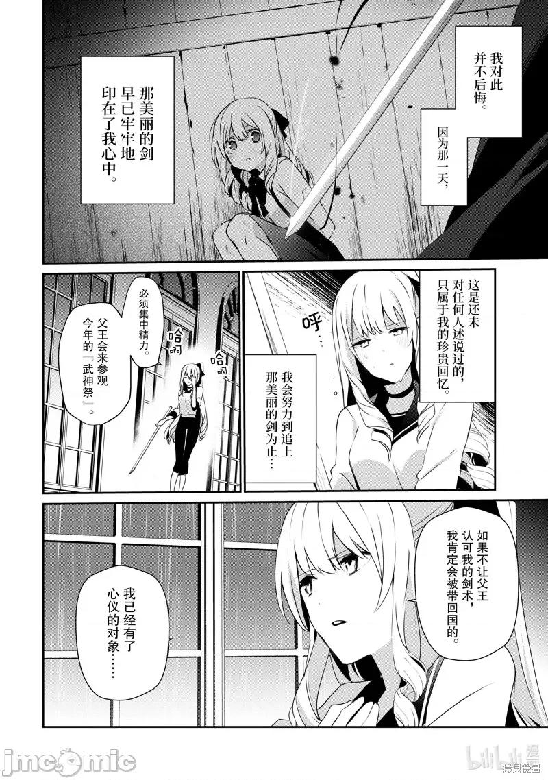 想要成为影之实力者 想要成为影之实力者第20话.zip 第2页