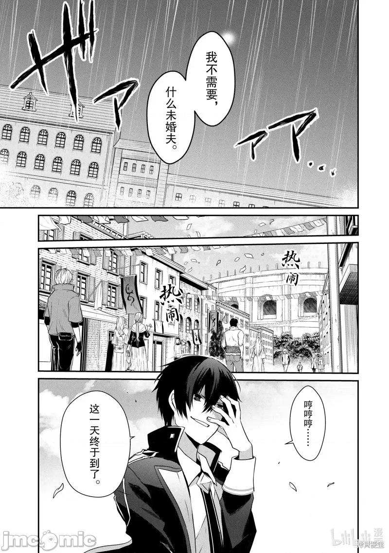 想要成为影之实力者 想要成为影之实力者第20话.zip 第3页