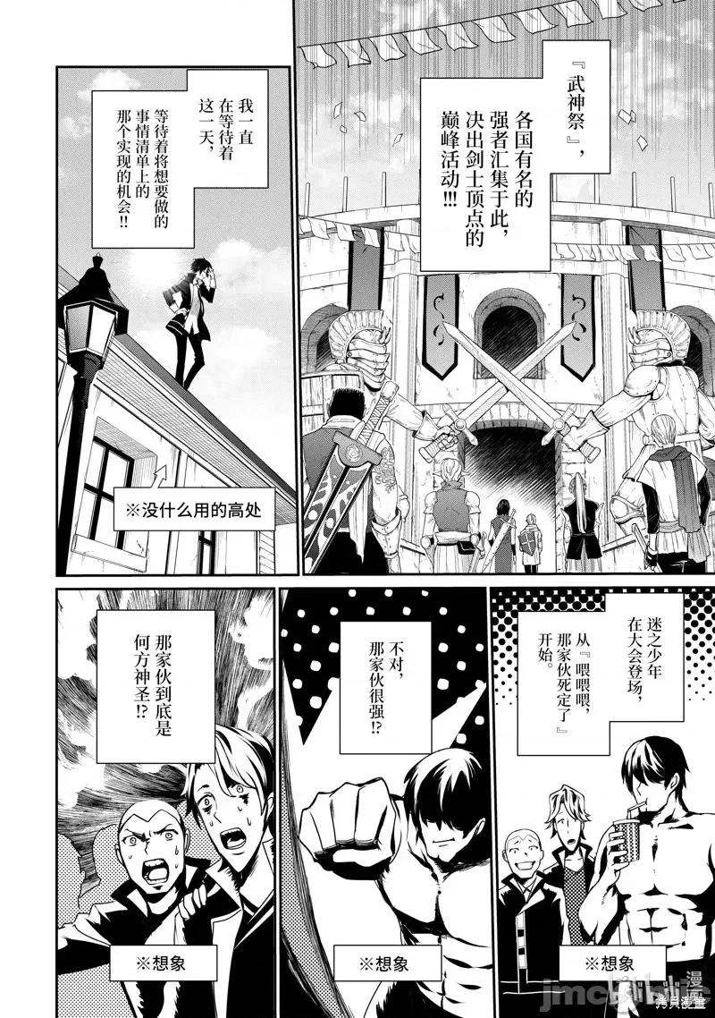 想要成为影之实力者 想要成为影之实力者第20话.zip 第4页