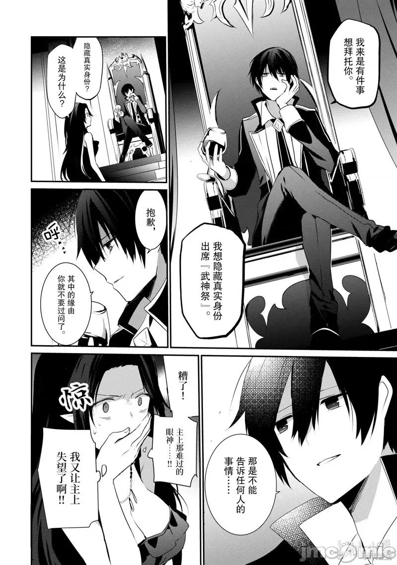 想要成为影之实力者 想要成为影之实力者第20话.zip 第6页