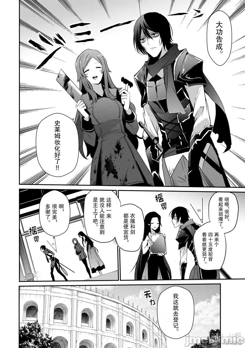 想要成为影之实力者 想要成为影之实力者第20话.zip 第10页