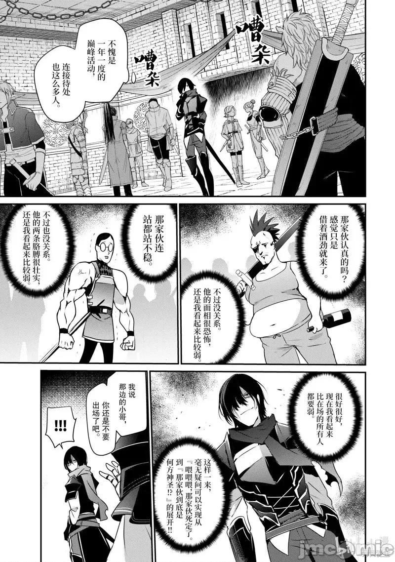 想要成为影之实力者 想要成为影之实力者第20话.zip 第11页