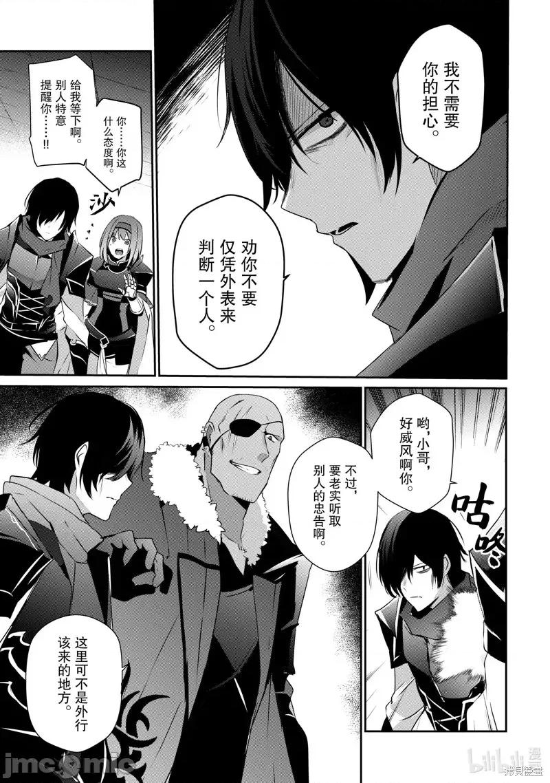 想要成为影之实力者 想要成为影之实力者第20话.zip 第13页