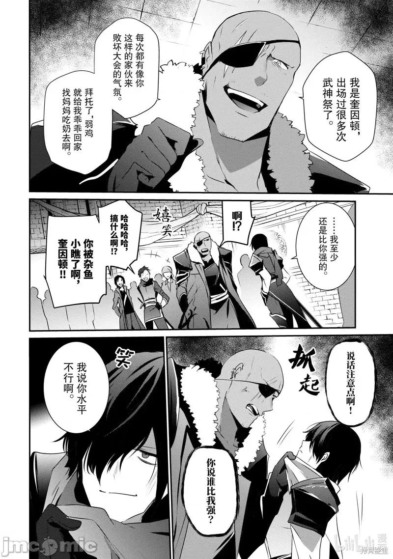 想要成为影之实力者 想要成为影之实力者第20话.zip 第14页