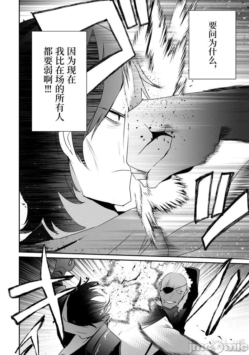 想要成为影之实力者 想要成为影之实力者第20话.zip 第16页