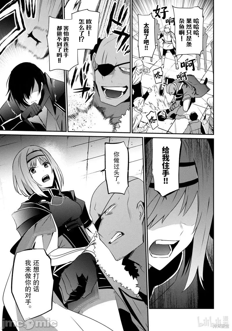 想要成为影之实力者 想要成为影之实力者第20话.zip 第17页