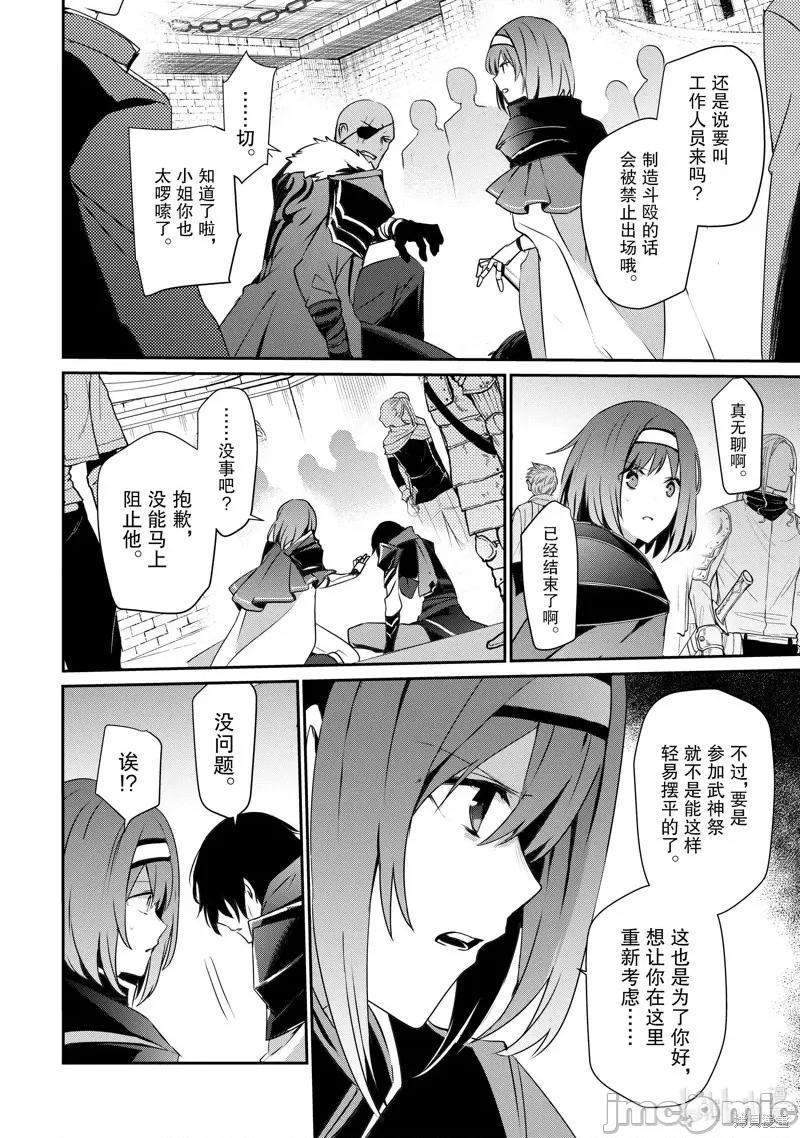 想要成为影之实力者 想要成为影之实力者第20话.zip 第18页