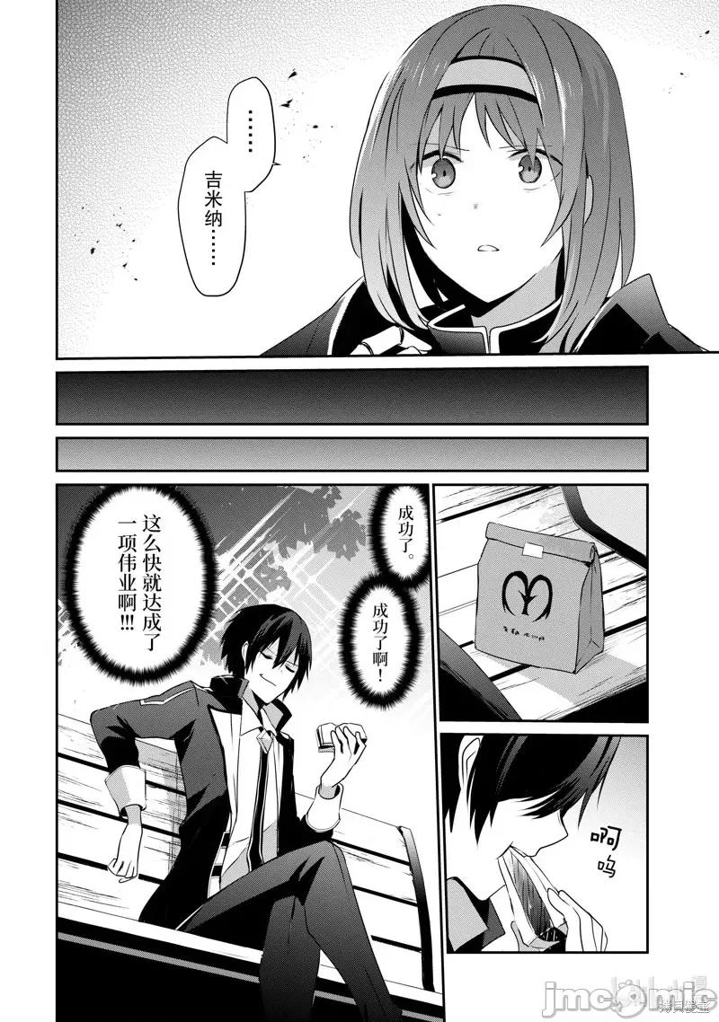 想要成为影之实力者 想要成为影之实力者第20话.zip 第20页