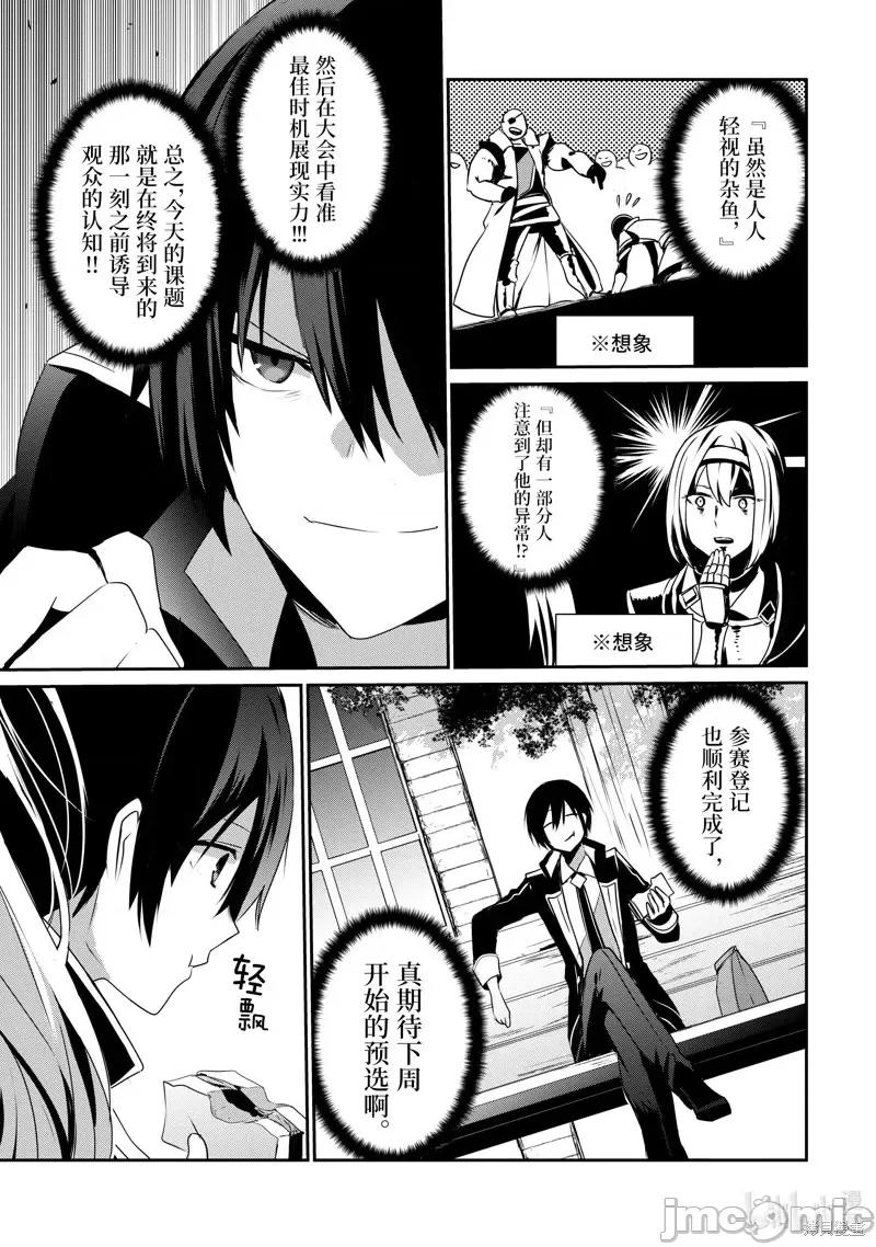 想要成为影之实力者 想要成为影之实力者第20话.zip 第21页