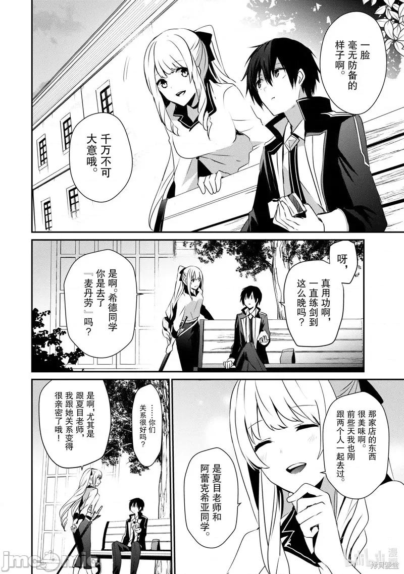 想要成为影之实力者 想要成为影之实力者第20话.zip 第22页
