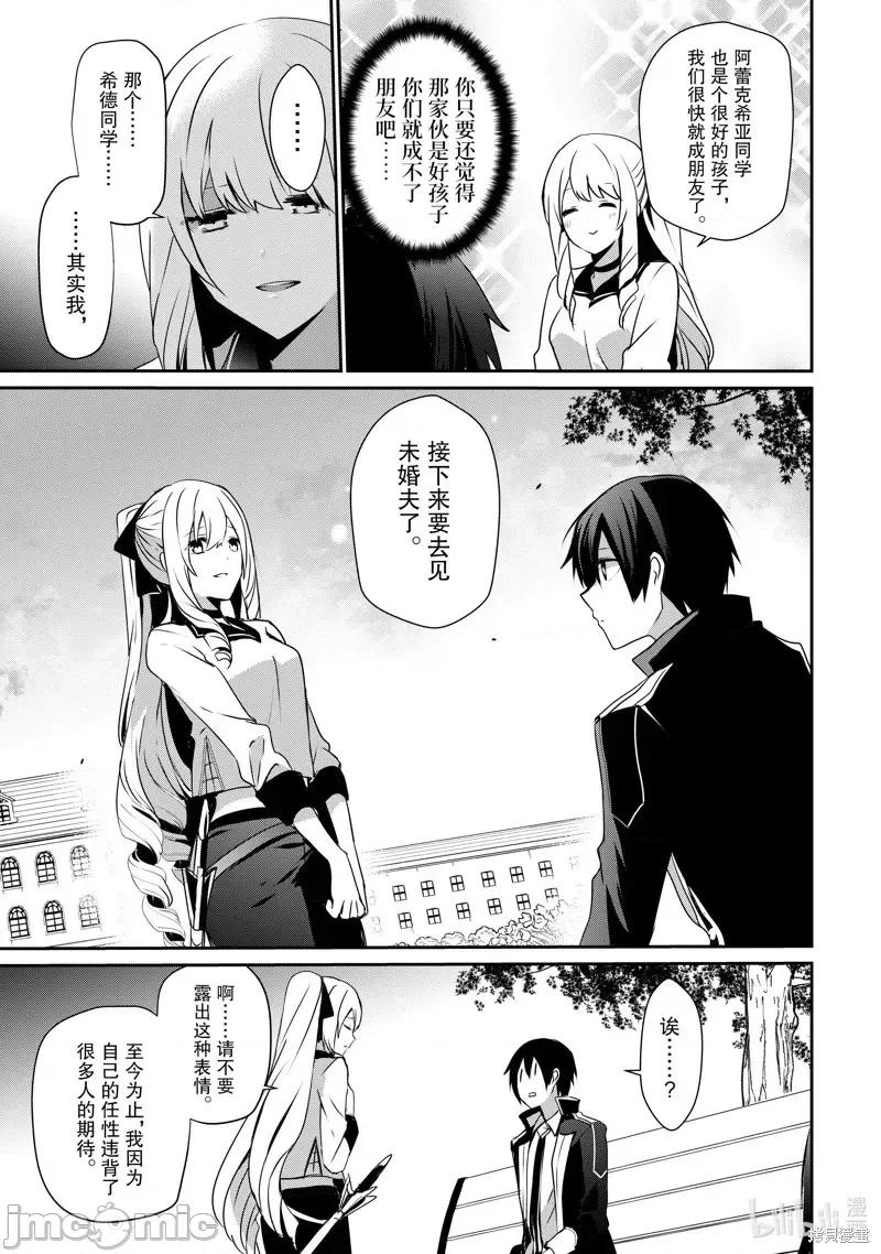 想要成为影之实力者 想要成为影之实力者第20话.zip 第23页