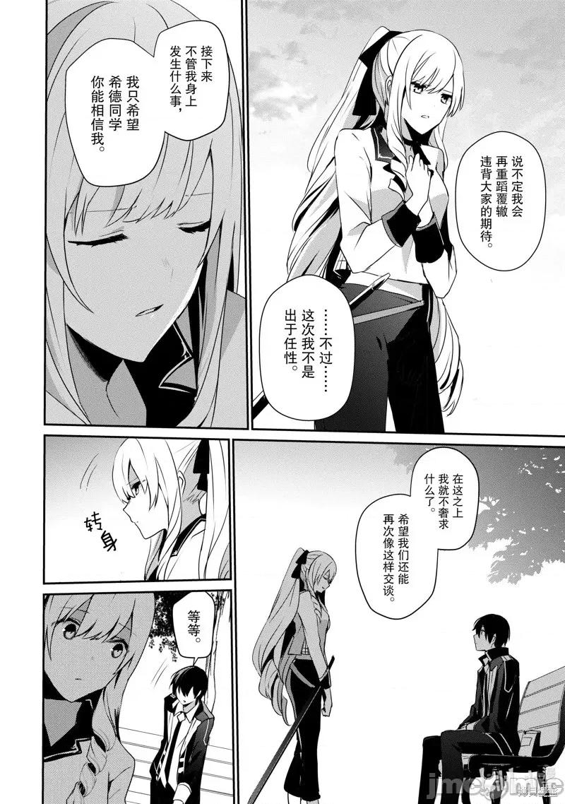 想要成为影之实力者 想要成为影之实力者第20话.zip 第24页
