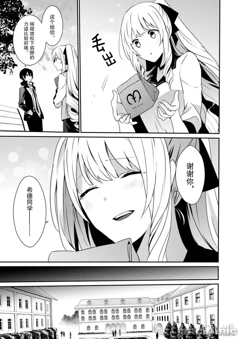 想要成为影之实力者 想要成为影之实力者第20话.zip 第25页