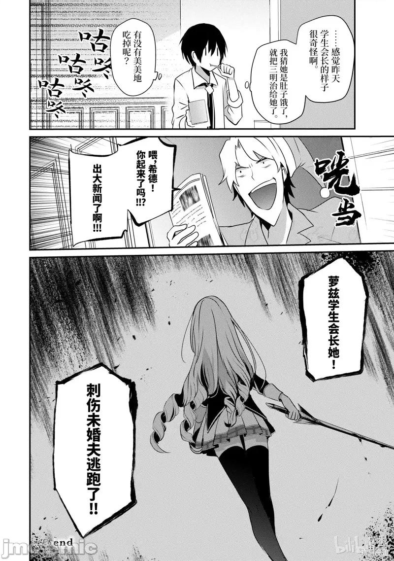 想要成为影之实力者 想要成为影之实力者第20话.zip 第26页
