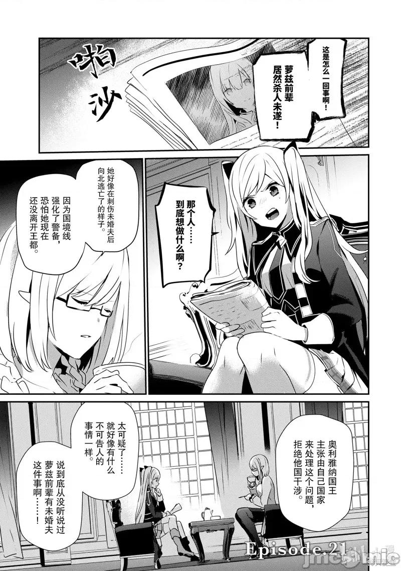 想要成为影之实力者 想要成为影之实力者第21话.zip 第1页