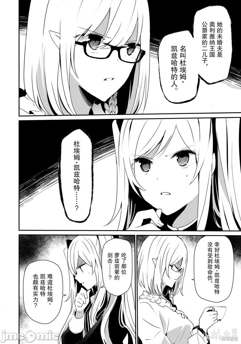 想要成为影之实力者 想要成为影之实力者第21话.zip 第2页