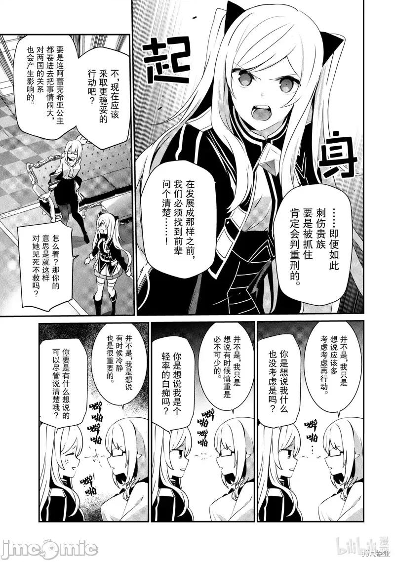 想要成为影之实力者 想要成为影之实力者第21话.zip 第3页