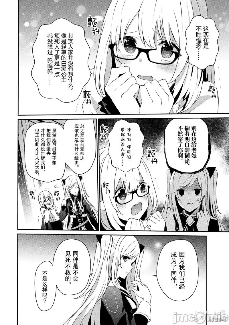想要成为影之实力者 想要成为影之实力者第21话.zip 第4页
