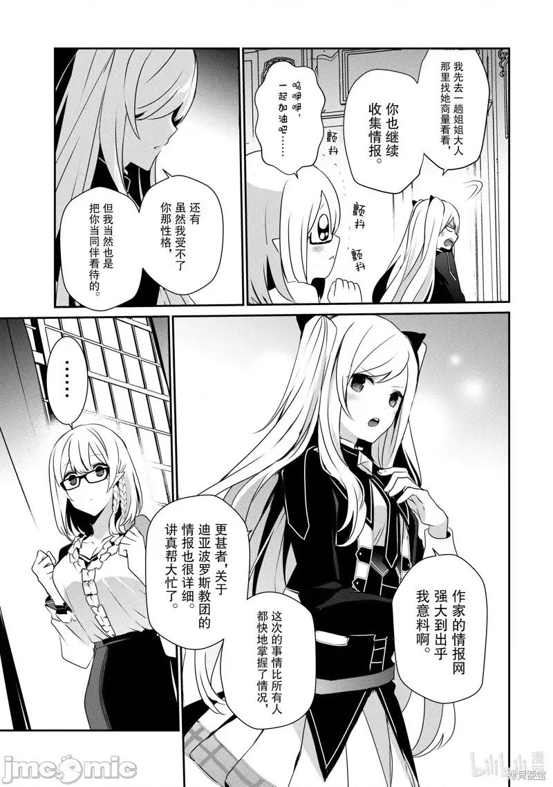 想要成为影之实力者 想要成为影之实力者第21话.zip 第5页