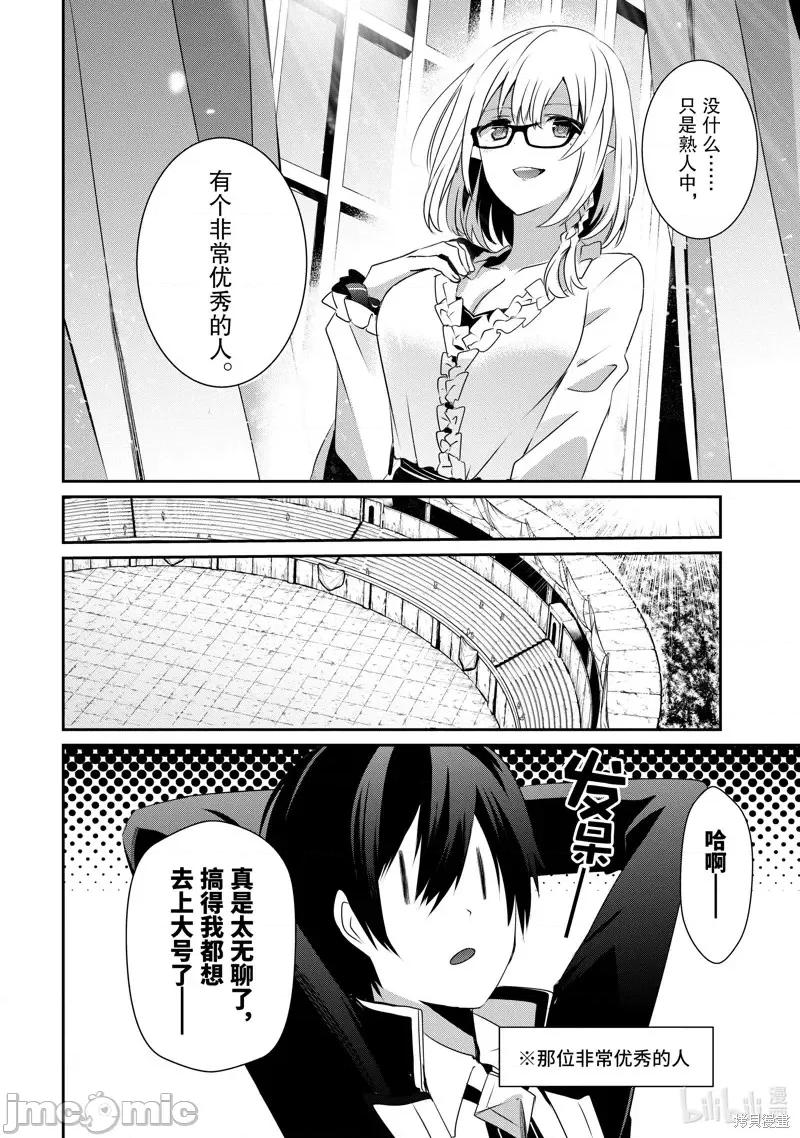想要成为影之实力者 想要成为影之实力者第21话.zip 第6页