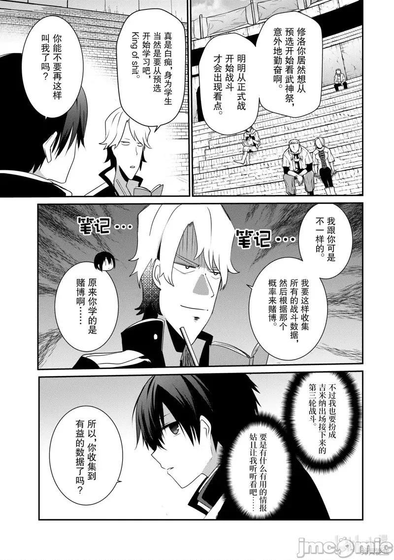 想要成为影之实力者 想要成为影之实力者第21话.zip 第7页