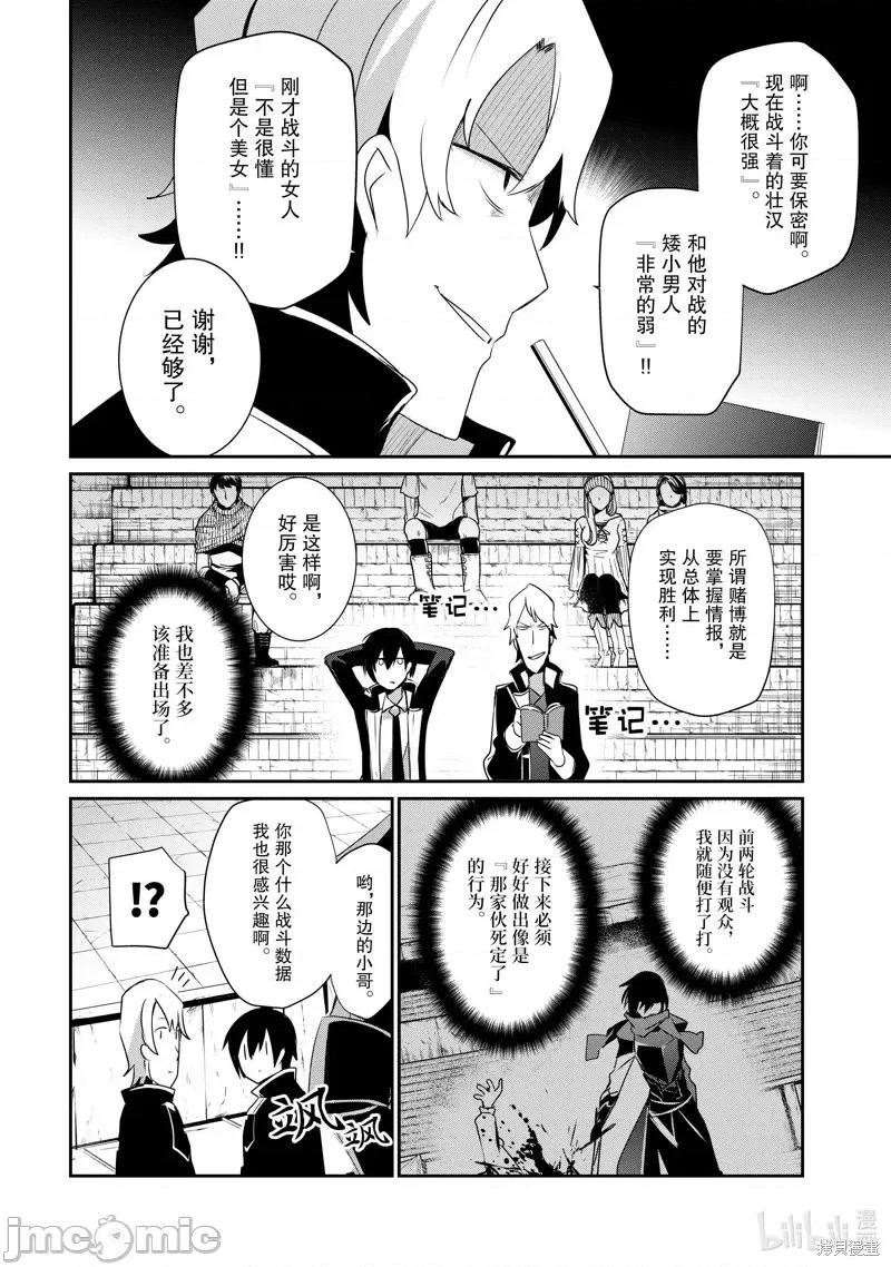 想要成为影之实力者 想要成为影之实力者第21话.zip 第8页