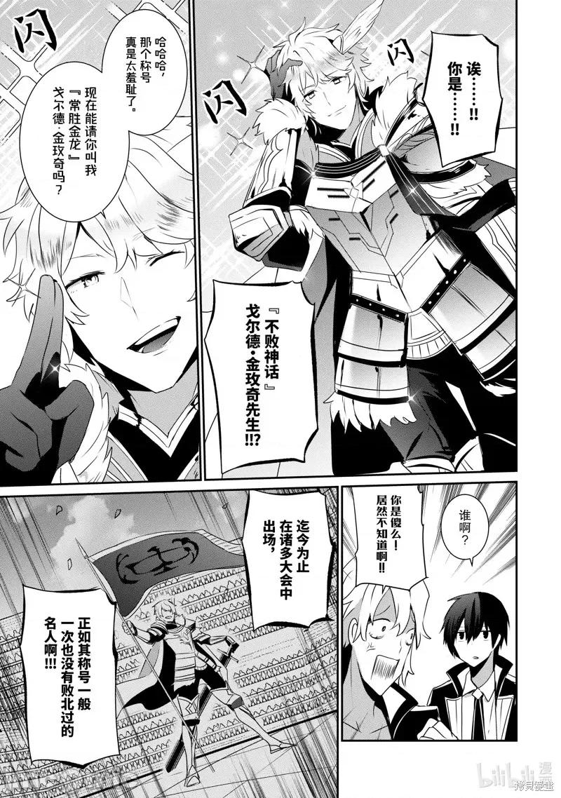 想要成为影之实力者 想要成为影之实力者第21话.zip 第9页