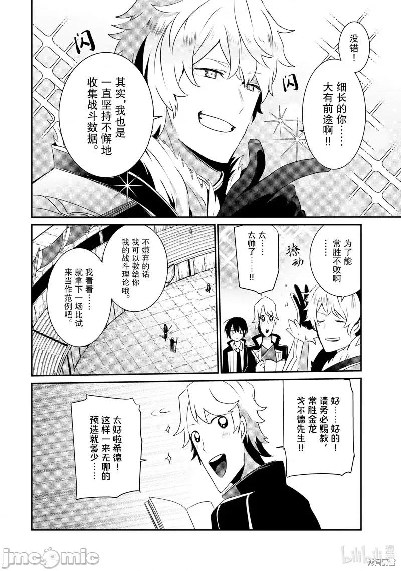 想要成为影之实力者 想要成为影之实力者第21话.zip 第10页