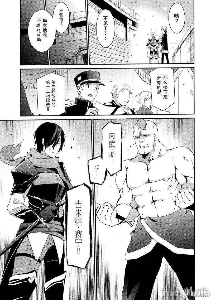 想要成为影之实力者 想要成为影之实力者第21话.zip 第11页